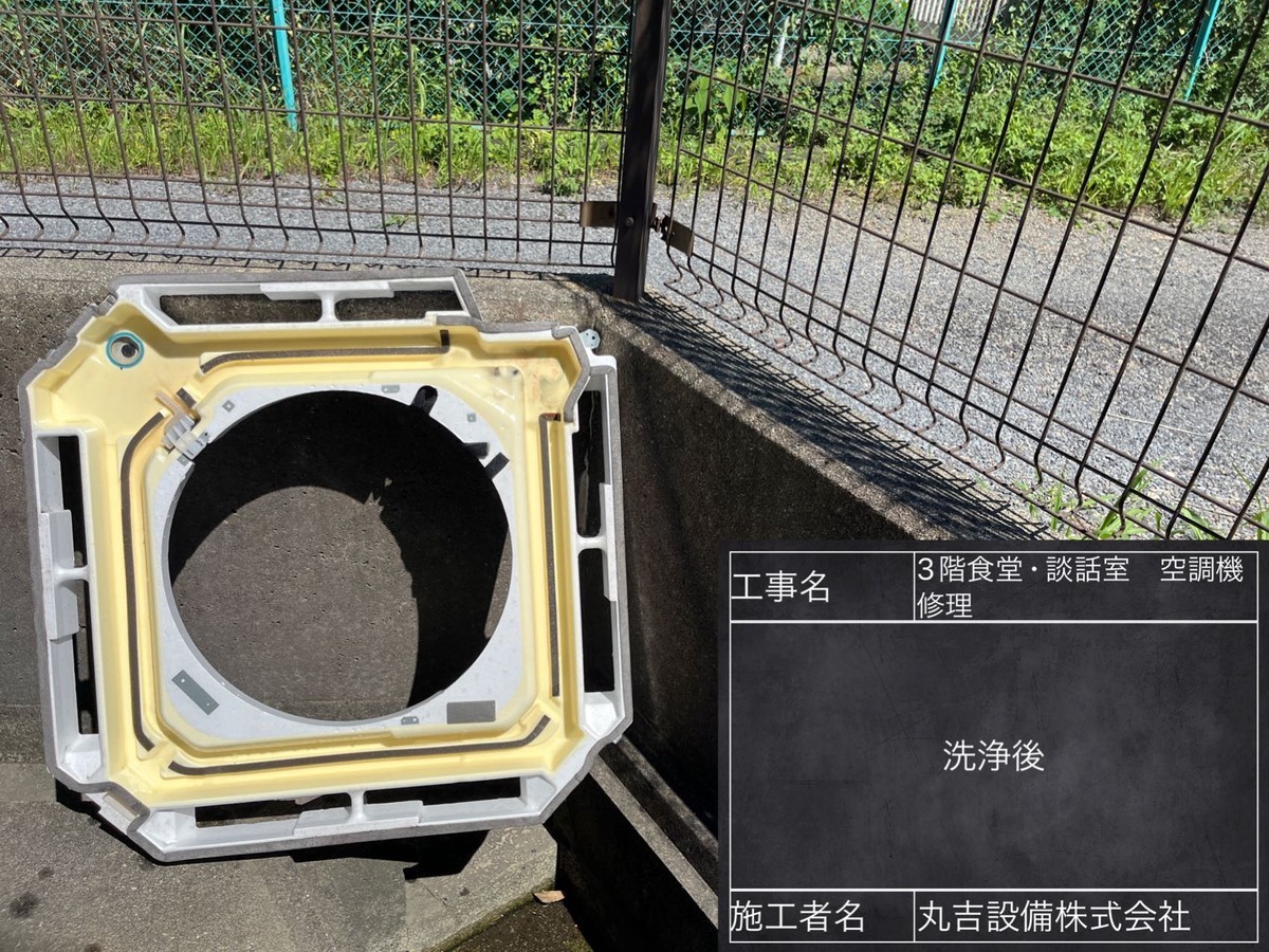 天井カセット形空調機の化粧パネル洗浄後