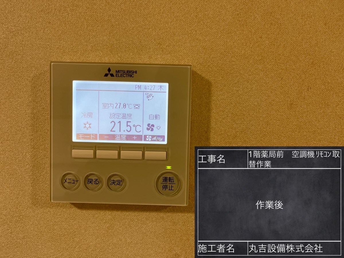 取替後の新しい空調機リモコン