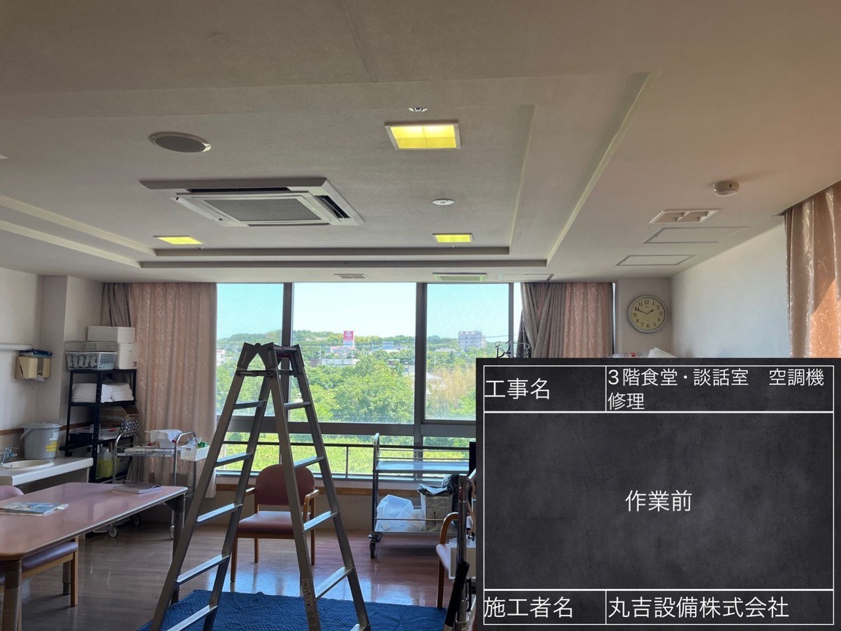 作業前の食堂・談話室 天井カセット形空調機まわりの全体の様子